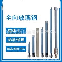 LTE LORA 5G户外全向防水玻璃钢天线 基站无人测量物联网4G天线