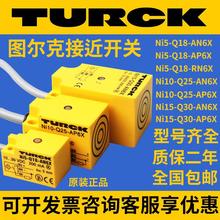 TURCK图尔克接近开关Ni5-Q18-AN6X Ni10-Q18-AP6X Ni15-Q30-RP6XN