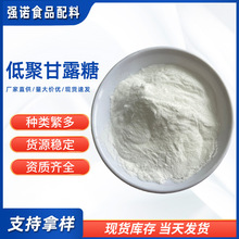 低聚甘露糖寡糖甜味剂含量50/90食品添加剂/饲料添加剂甘露糖寡糖