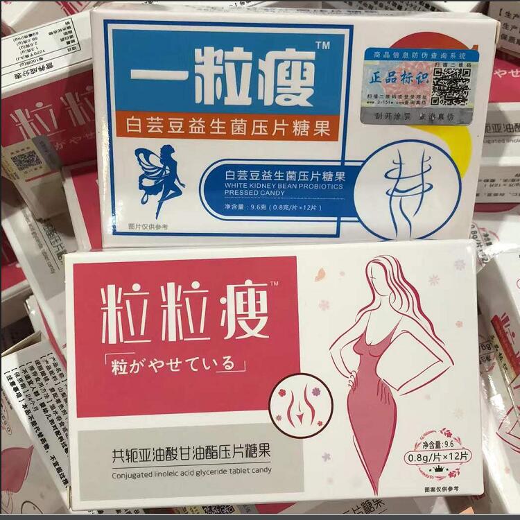 一粒瘦白芸豆益生菌压片糖果大餐救星排油片吸油丸粒粒瘦一粒轻
