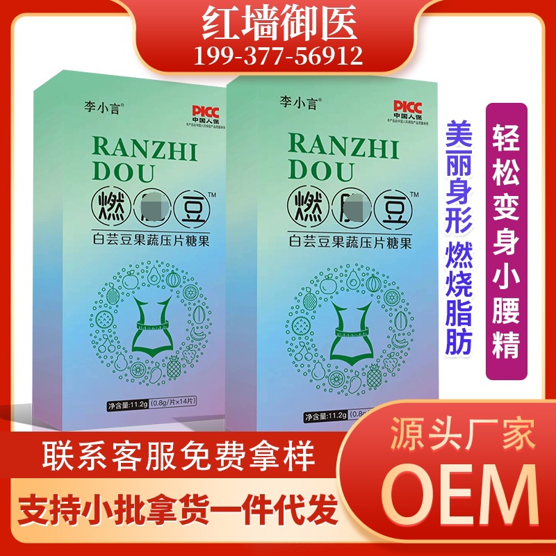 源头厂家白芸豆果蔬片排油片吸油丸便秘美丽身形果蔬酵素片批发
