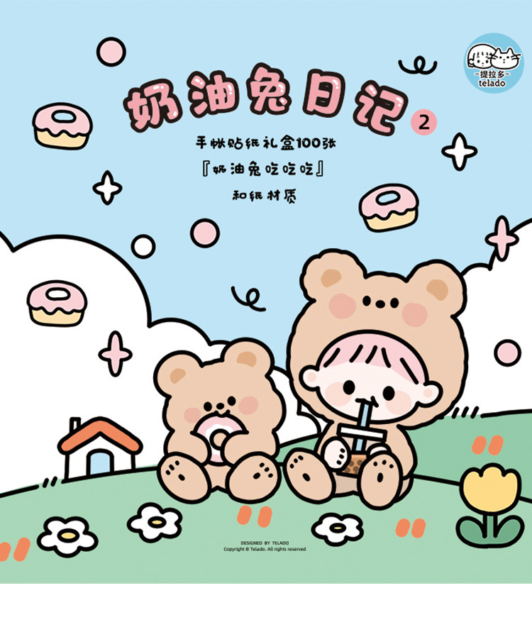 虹彩堂 提拉多奶油兔礼盒贴纸套装防水pet水杯装饰手账装饰小贴画