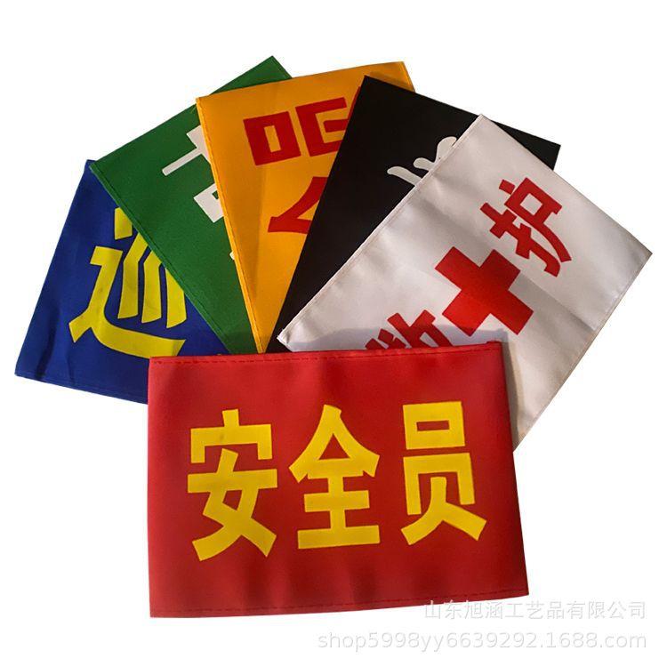 学校学生会队员值日生实习生袖章 空白三角袖标袖章 现货