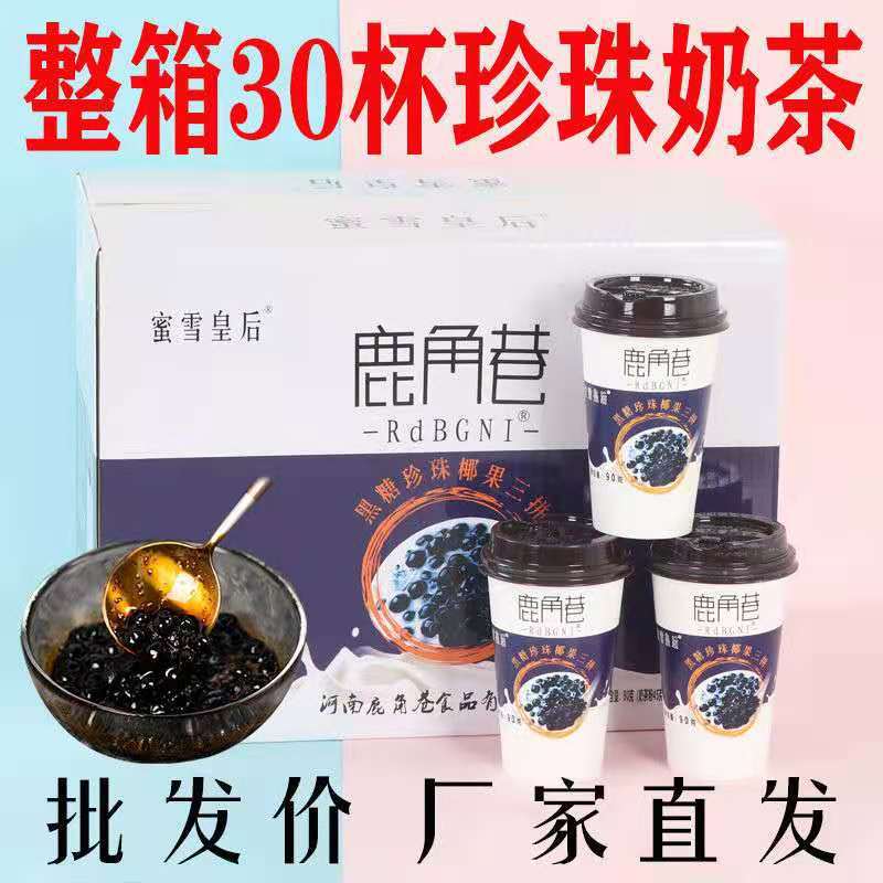 正品蜜雪皇后鹿角巷珍珠奶茶黑糖珍珠奶茶椰果三拼整箱30杯包批