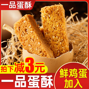 一品蛋酥条鸡蛋酥整箱网红糕点美食健康小零食推荐休