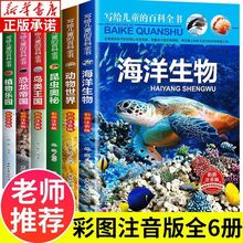 百科全书儿童趣味百科全书6-12岁注音版恐龙鸟类动植昆虫儿童百科