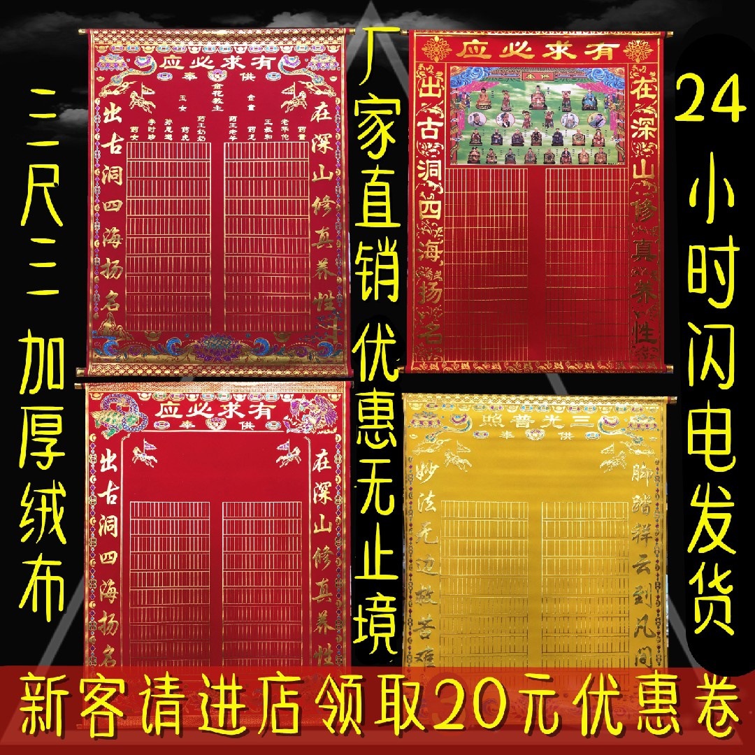 三尺三绒布堂单子保家堂口布红黄榜单厚绒布烫金大小堂单