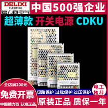 德力西 CDKU-S 直流开关电源 变压器 50W 100W 150W200W 350W SA