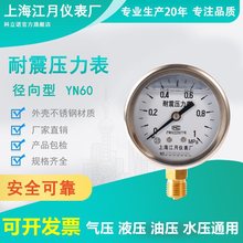 YN60耐震压力表气压表高压水压油压负压液压抗震防震真空