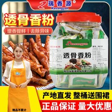 瑞香源透骨香粉0708商用卤肉烧烤鸭火锅增香剂去腥浓缩鲜香回味粉