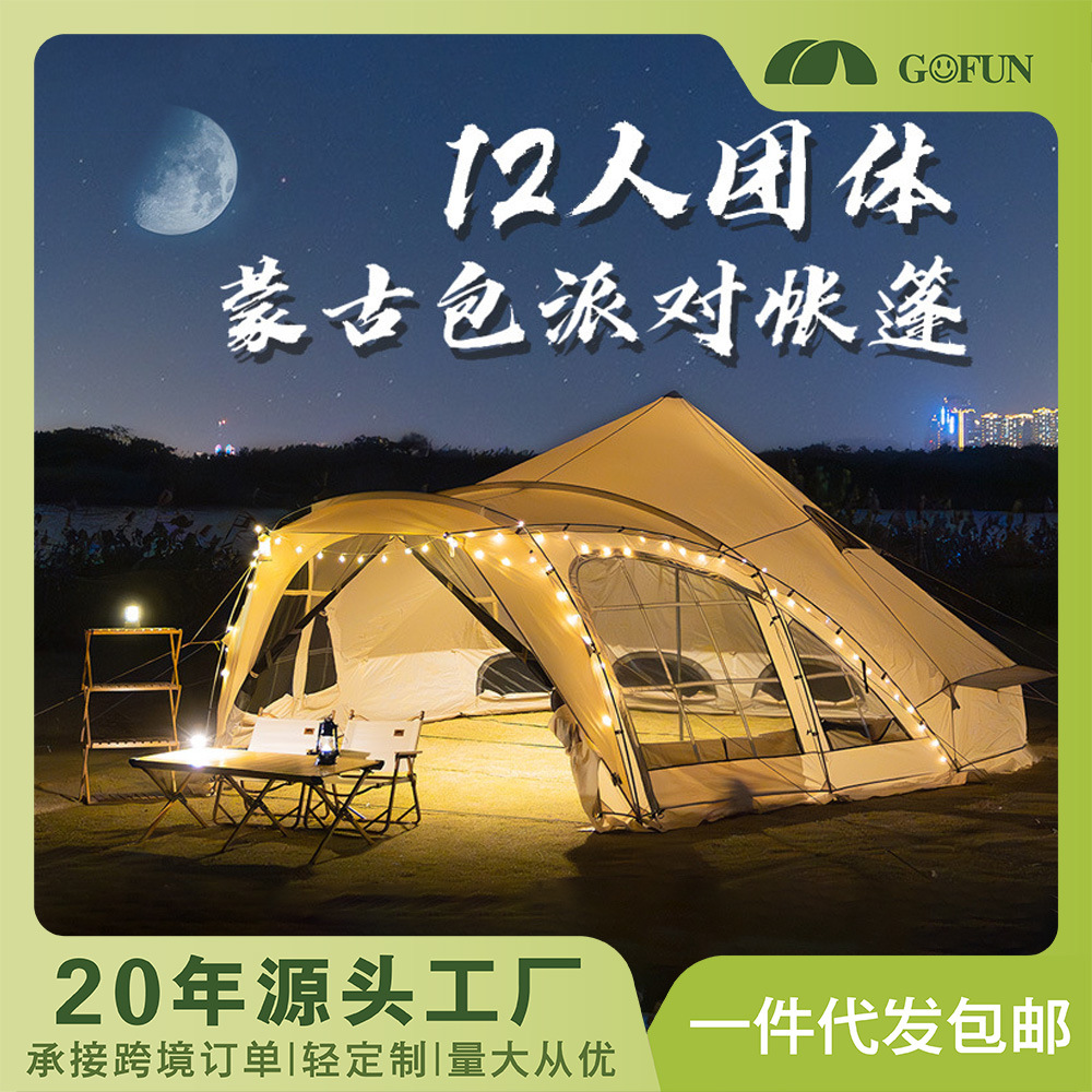 户外露营金字塔帐篷12人派对聚会营地蒙古包帐篷lolo帐篷二合一