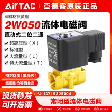 亚德客2W050流体电磁阀