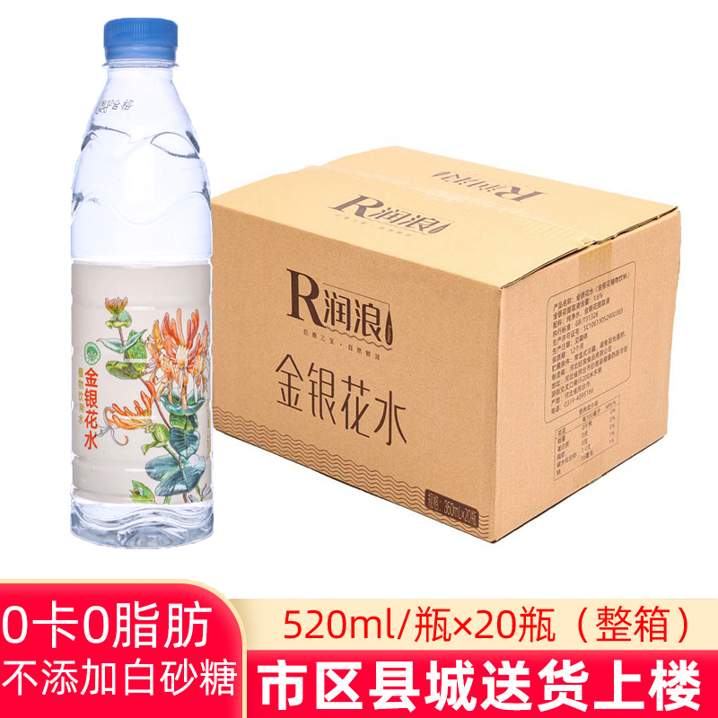 金银花水饮料植物饮用水整箱金银花茶饮品清凉解渴银花露饮料