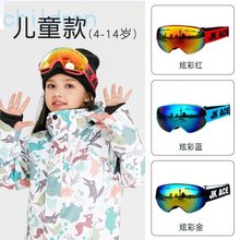 儿童滑雪眼镜男女童大球面青少年双层防雾可卡近视滑雪护目镜雪瓊