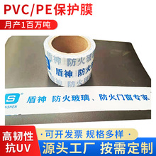 pvc保护膜可制定透明保护膜黄色印字膜蓝色PE印刷保护膜