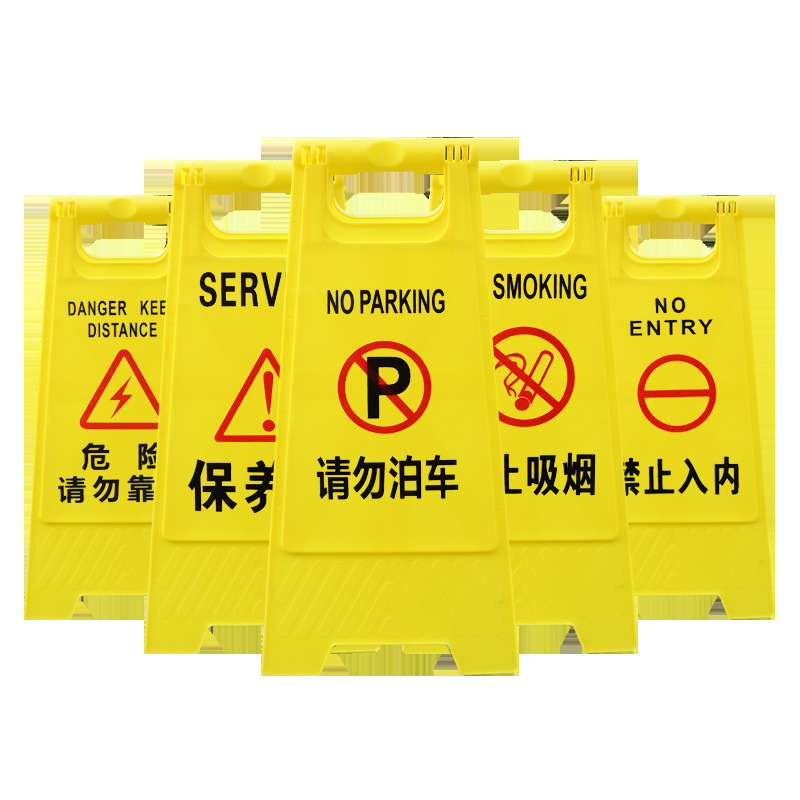 立牌字样泊车黄色提示警示牌包邮牌请勿立式小心地滑银行a字牌