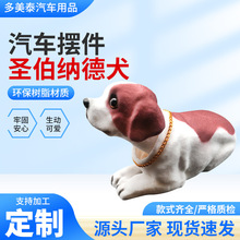 圣伯纳德犬树脂装饰点头小狗创意玩偶汽车用品摆饰挂件卡通公仔