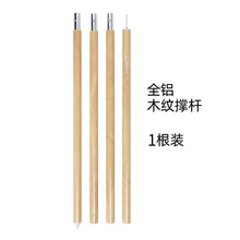 户外天幕杆帐篷门厅支撑杆露营铁铝杆超长便携可拆卸两根加粗杆