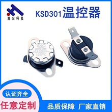 KSD301温控器高精准45度斜脚弯脚/平脚手动/自动复位电器热保护器
