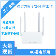 4g无线路由器高通插卡路由器工业无线wifi路由器CPE转有线上网