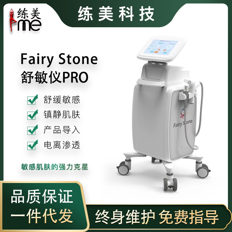 舒敏仪舒敏专家舒缓敏感性肌肤美肤仪美容院仪器舒敏仪pro