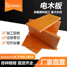 橘红色电木板加工黑色胶木板隔热电工板耐高温绝缘板酚醛树脂板