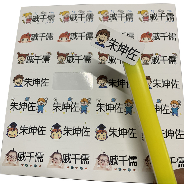 开学姓名贴纸自粘名字贴 幼儿园防水标签 开关贴纸课手写不干胶贴