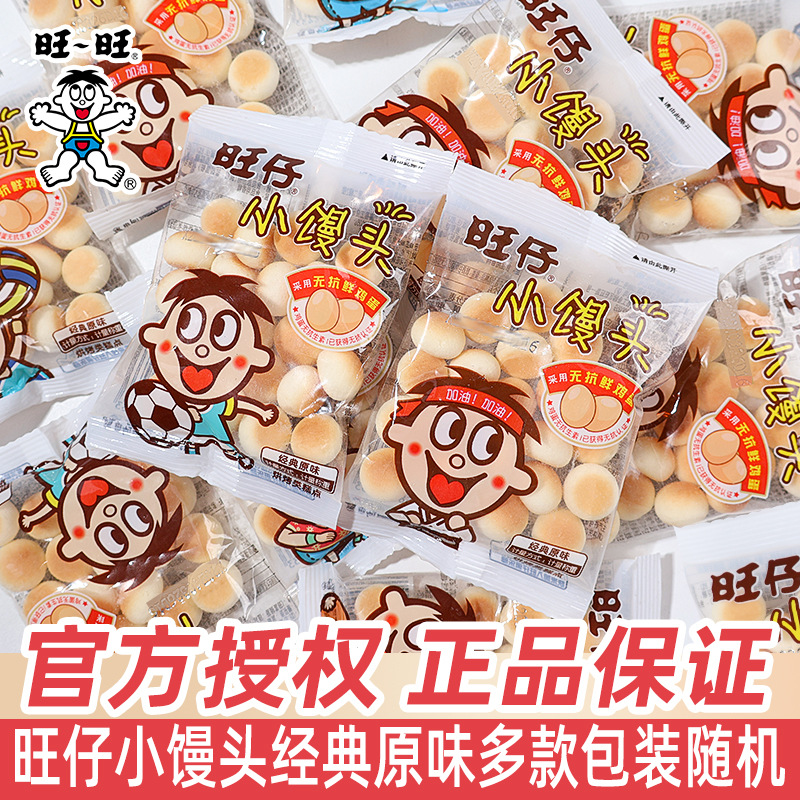 旺仔小馒头散装馒头仔饼干点心膨化怀旧休闲饼干儿童节零食品批发