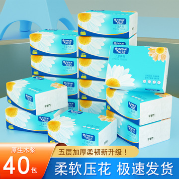 40包抽纸整箱原生木浆纸巾实惠装餐巾纸家庭装纸抽卫生纸家用木桨
