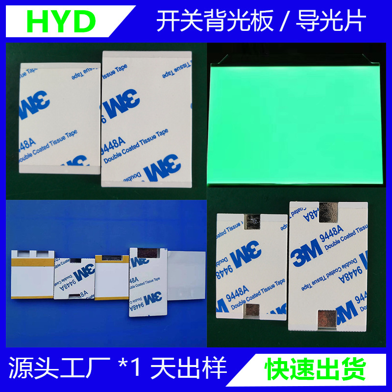 大量生产浴镜开关背光源导光片发光板 背光板开关LED导光板背光片