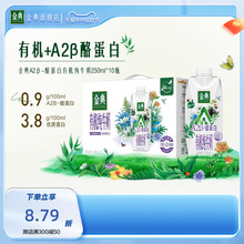 金典官方A2β-酪蛋白纯牛奶250ml*10瓶整箱原生高钙营养