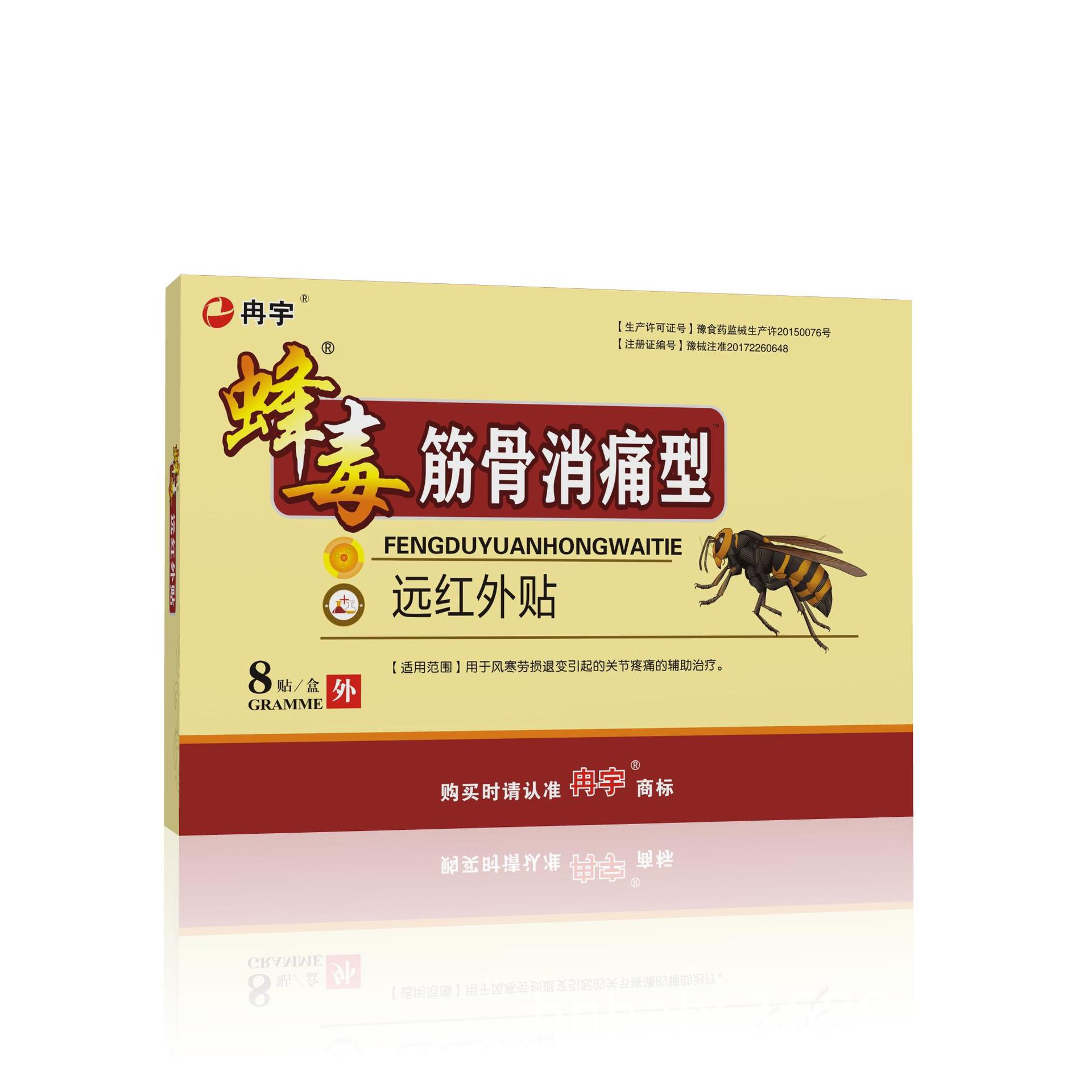 厂家批发蜂毒8贴家用系列膏药关节贴 腰腿贴,支持电商一件代发