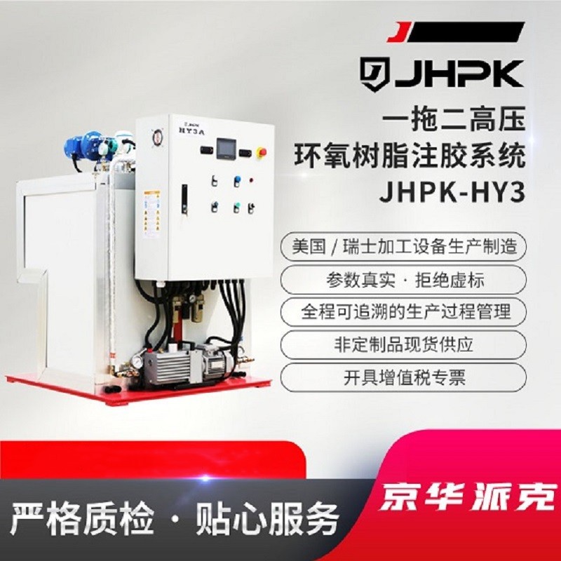 高压环氧树脂注胶系统 JHPK-HY3 环氧树脂注胶机 环氧树脂打胶机