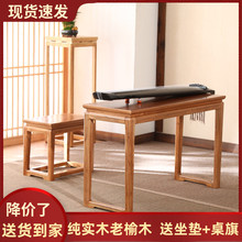 古琴桌凳实木共鸣老榆木琴桌专用简约中式国学书法桌条案供桌古筝