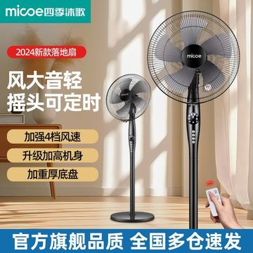 电风扇四季沐歌强力落地扇家用立式静音循环台式大风摇头工业电扇