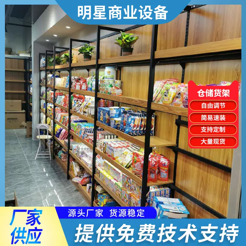 轻量级单面超市货架 商店便利店物品展示架 钢木散称食品零食货架