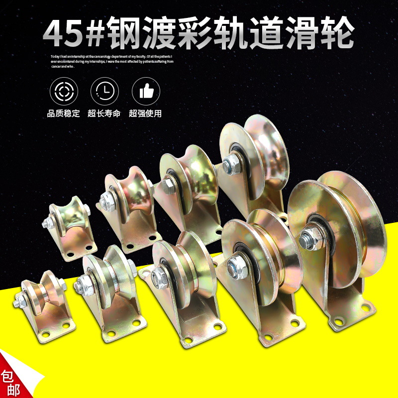 型型钢丝角铁防锈加厚彩钢移门轨道轮槽轮大门导轨轮推拉门滑轮