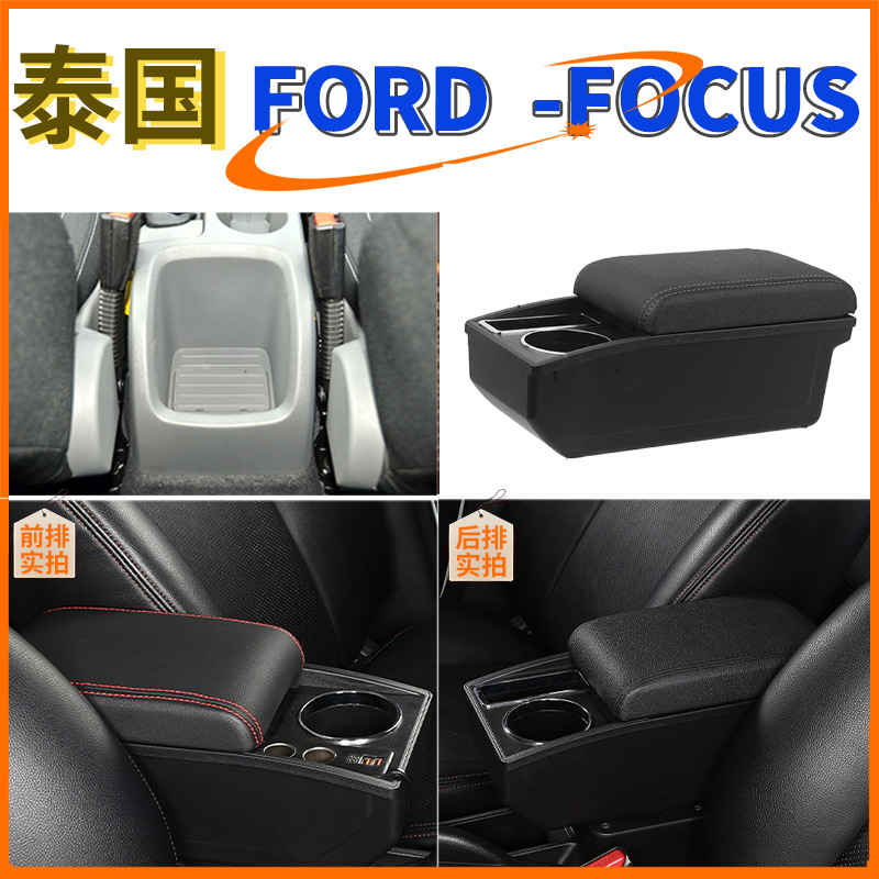 适用于泰国ford focus中央扶手箱福特福克斯手扶箱配件改装出口