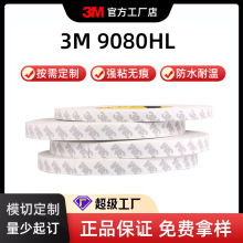 3M9080HL胶带卷料现货批发超薄无纺布双面胶带高粘白色双面胶模切