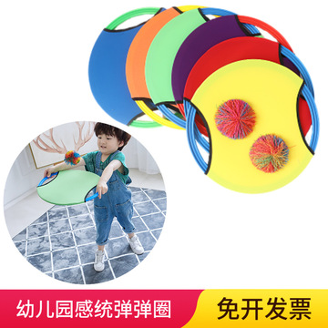 儿童抛接球弹弹圈幼儿园运动器材感统训练玩具亲子家用软飞盘飞碟