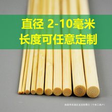 小圆棒竹木棒竹子竹签鸟笼细竹棍圆木棍竹棒DIY手工建筑模型材料