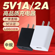 5V2A充电器3C认证插头USB单口适用小米安卓手机通用电源适配器