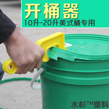 20升pp防水涂料桶起盖器 18L油漆桶开桶器25kg油墨桶开盖工具开盖