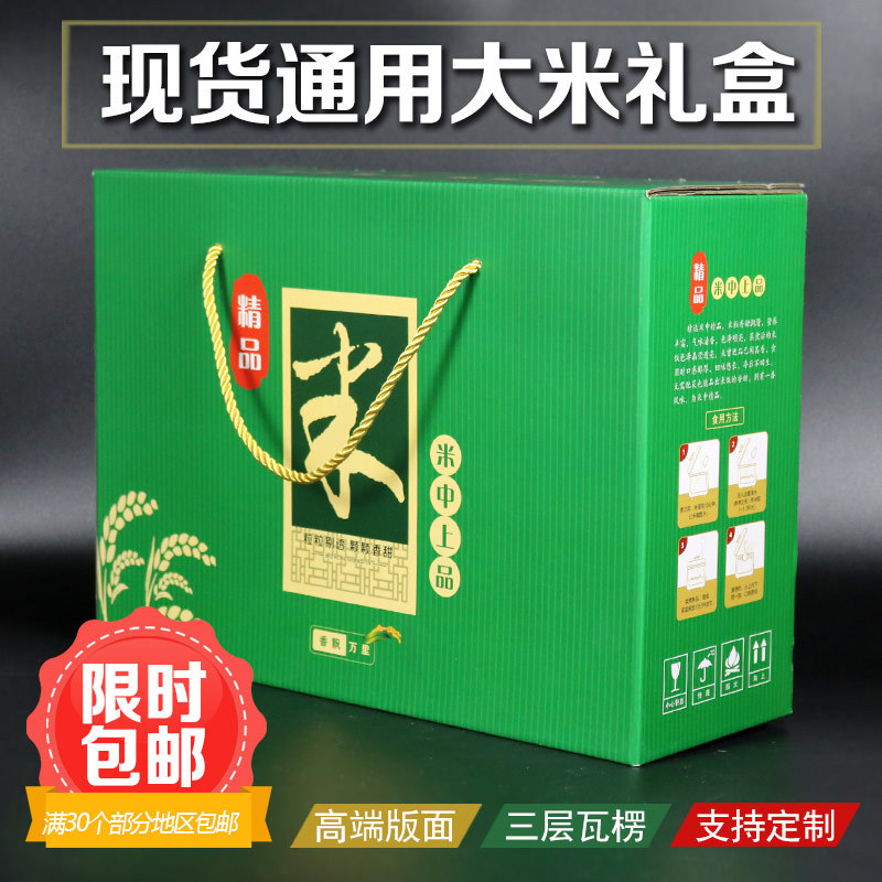 五常大米包装盒纸箱现货五常稻花香定做精品盒礼品盒批发定做