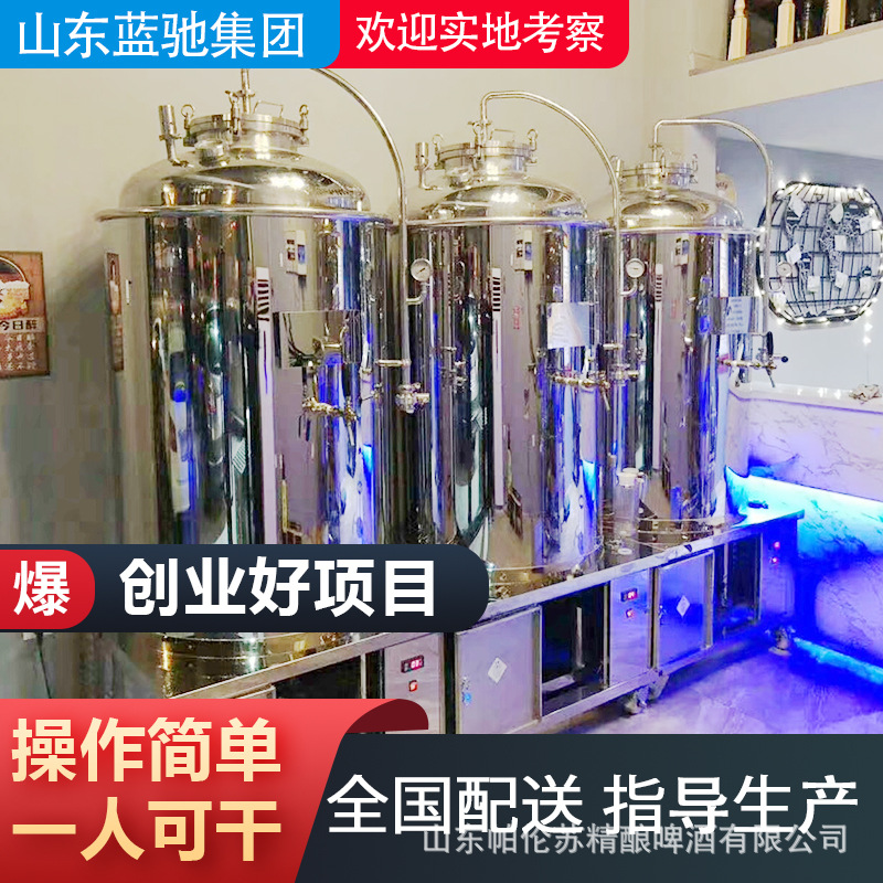 酿精酿啤酒机器酿精酿啤酒机械酿精酿啤酒设备大型精酿啤酒厂设备