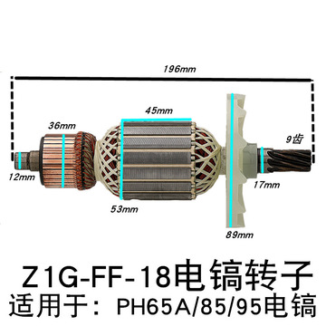 z1g-ff-15电镐ph65a电铲转子9齿75 80 85大电镐65电镐转子9齿电铲