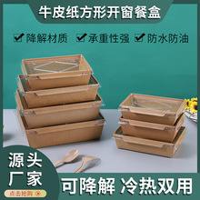 牛皮纸透明盖餐盒 一次性饭盒沙拉甜品盒食品外寿司盒炒饭盒