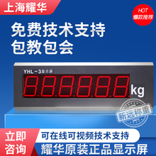 YHL-3显示屏地磅显示器耀华显示器汽车衡大屏幕XK3190-A9