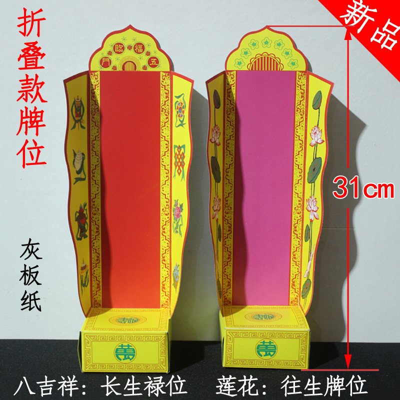 牌位折叠牌位纸八吉祥莲花牌位纸牌位长生祈福往生超度