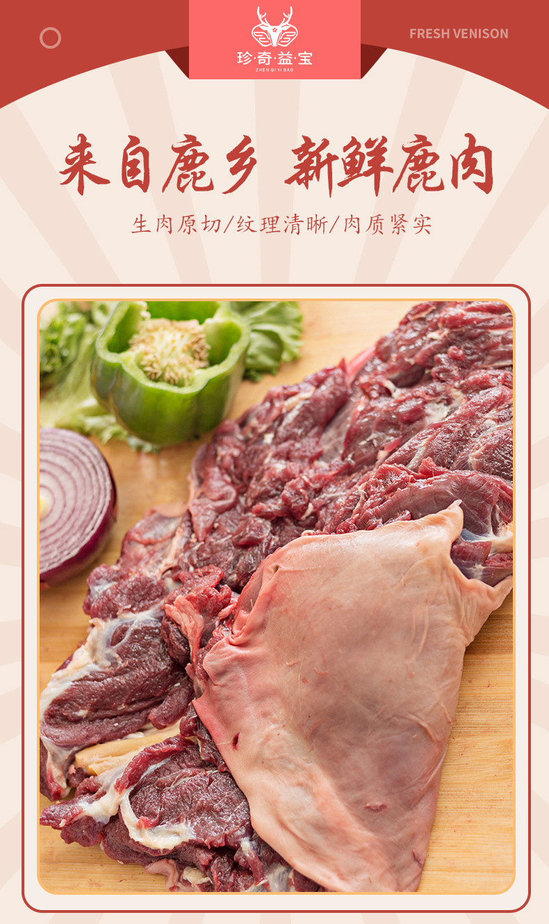 【瑞宏】批发 新鲜梅花鹿肉 鹿皮楠 带皮鹿肉 珍奇益宝一件代发
